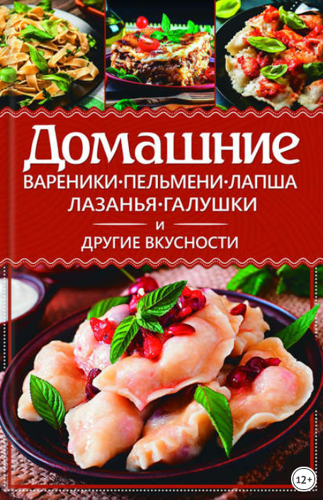 Домашние вареники, пельмени, лапша, лазанья, галуш_0.png